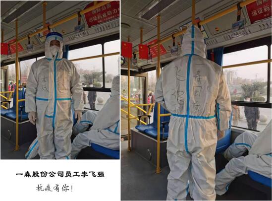 一森員工勇?lián)?dāng) 志愿奉獻(xiàn)戰(zhàn)疫情 一森員工勇?lián)?dāng) 志愿奉獻(xiàn)戰(zhàn)疫情